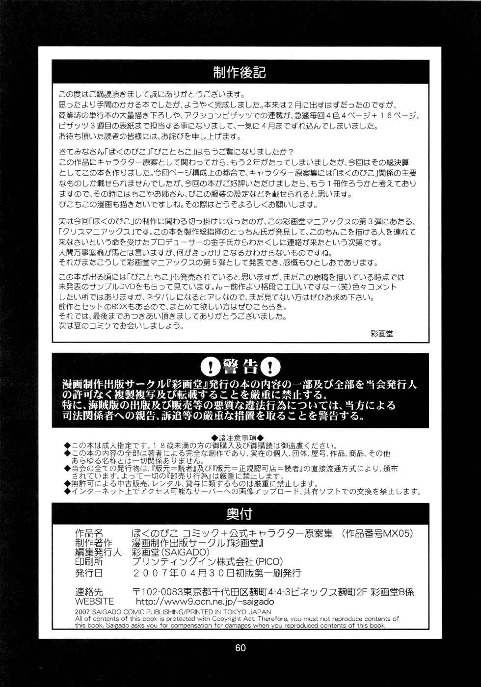 Page 60 Chapter Unknown_fc3e Boku no Pico