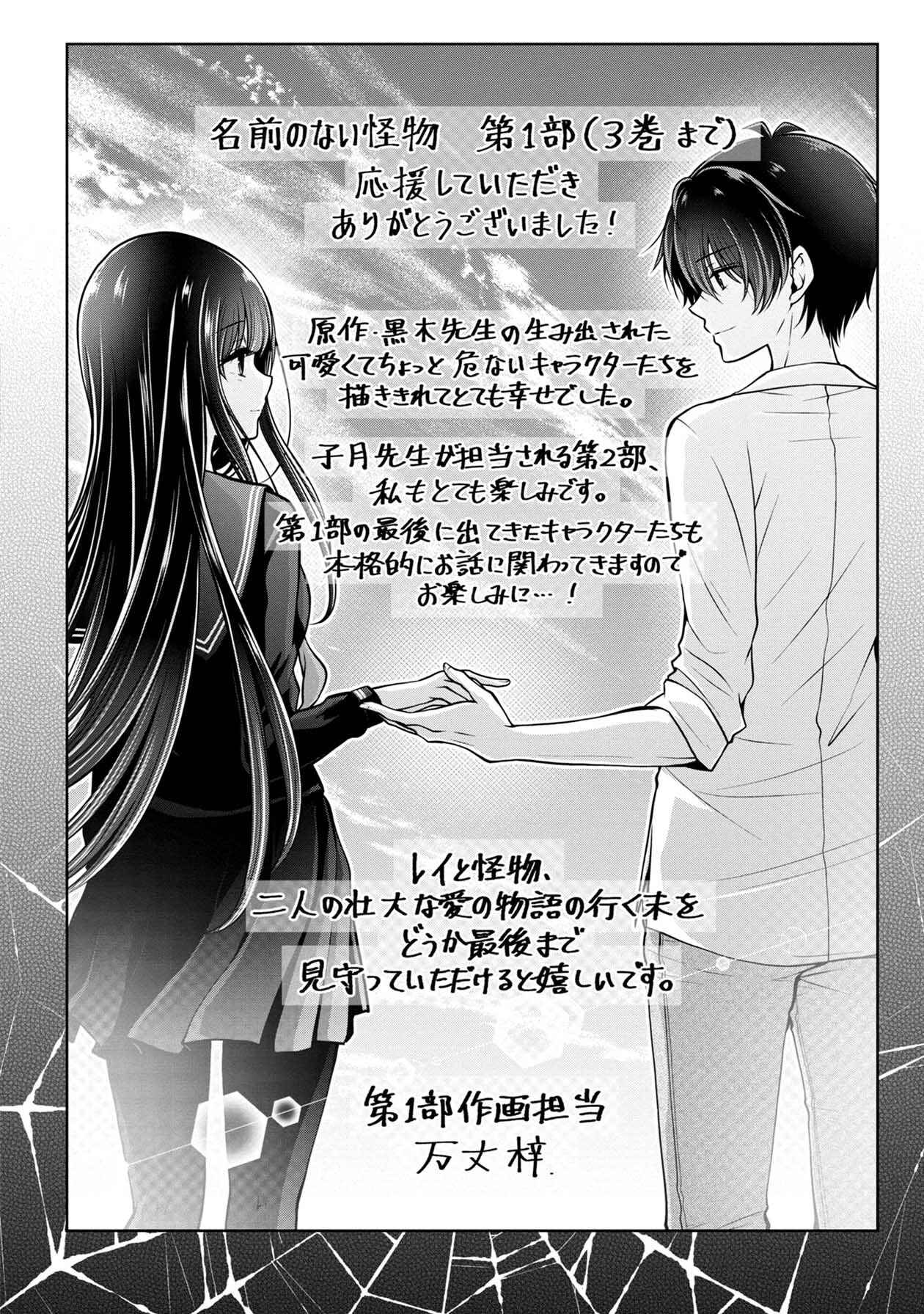 Page 36 Chapter 15 Namae no nai Kaibutsu - Kumo to Shoujo to Ryoki Satsujin