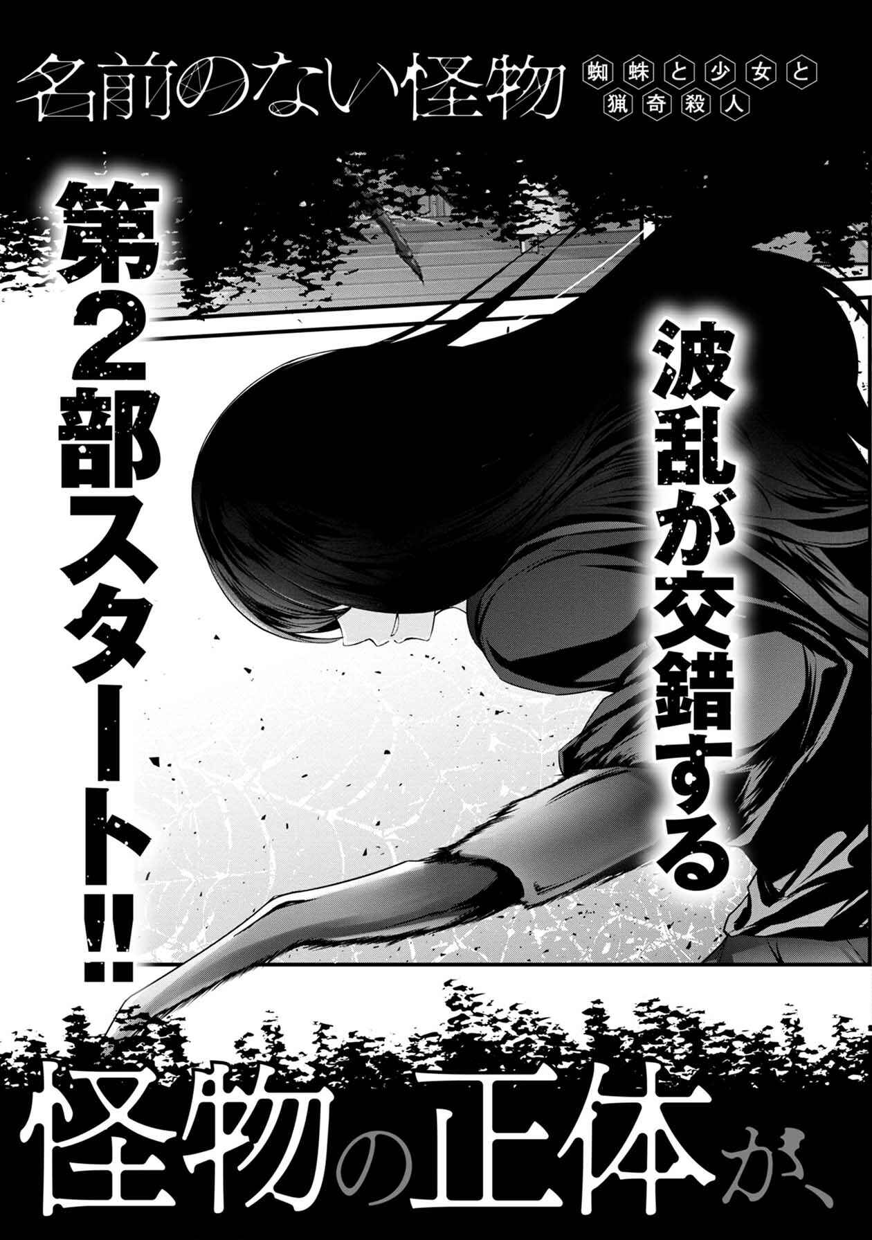 Page 39 Chapter 15 Namae no nai Kaibutsu - Kumo to Shoujo to Ryoki Satsujin