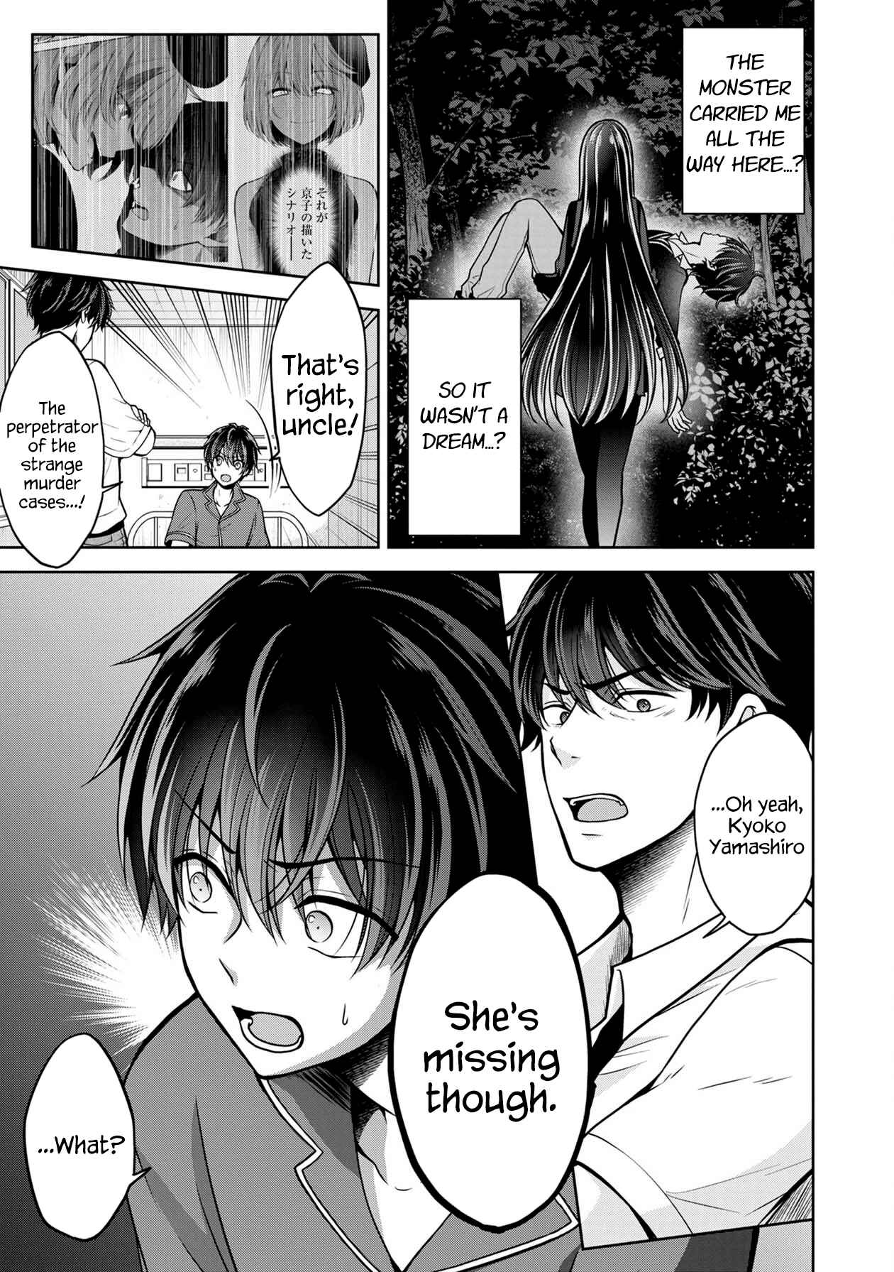 Page 7 Chapter 12 Namae no nai Kaibutsu - Kumo to Shoujo to Ryoki Satsujin