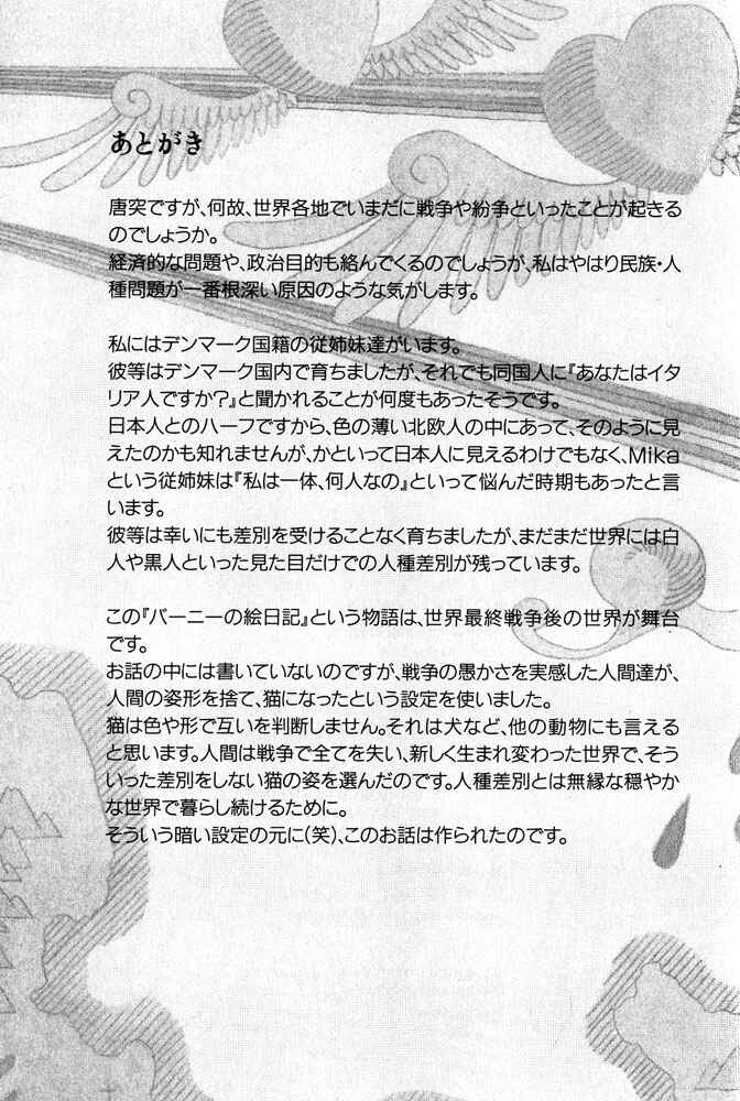 Page 11 Chapter 6 Bernie no Enikki