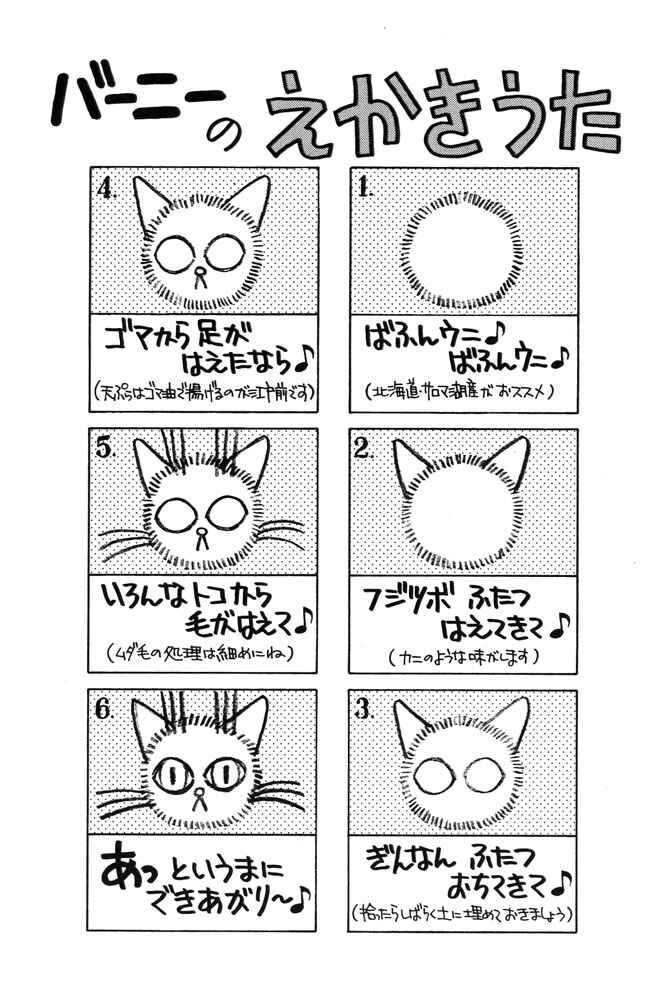 Page 9 Chapter 6 Bernie no Enikki