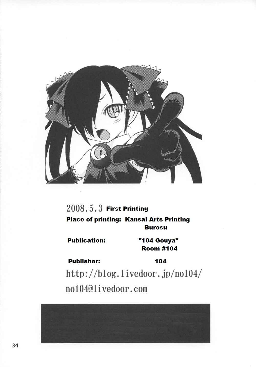 Page 33 Chapter 1 Backbeard-sama ga miteru - Ushiro no Beako-sama (Doujinshi)