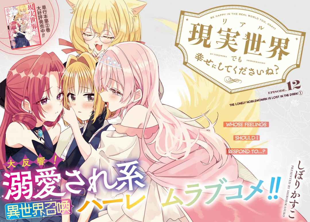 Page 2 Chapter 12 Real demo Shiawase ni Shite Kudasai ne?