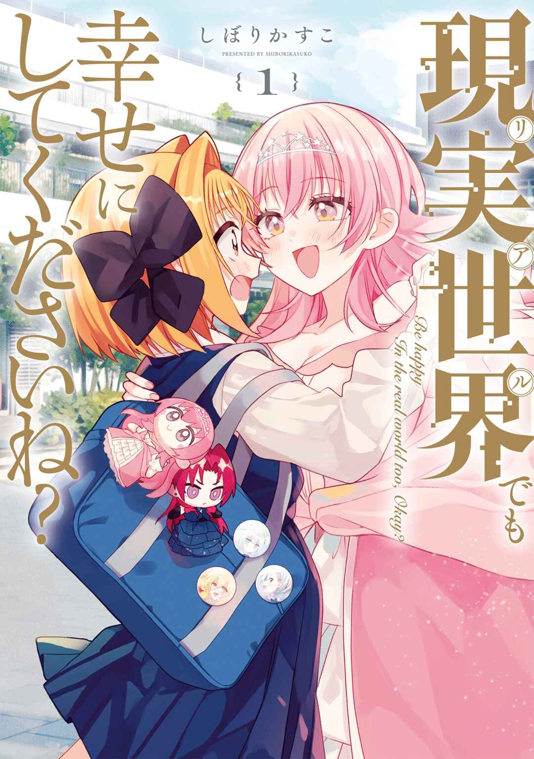Page 1 Chapter 5.5 Real demo Shiawase ni Shite Kudasai ne?