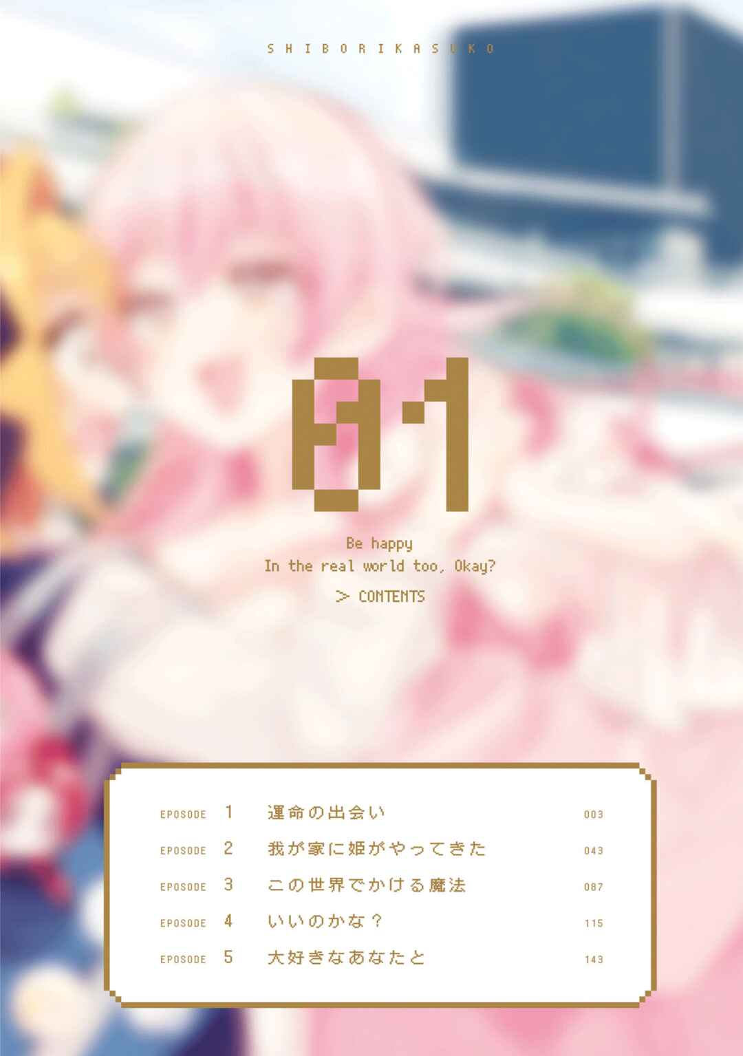 Page 2 Chapter 5.5 Real demo Shiawase ni Shite Kudasai ne?