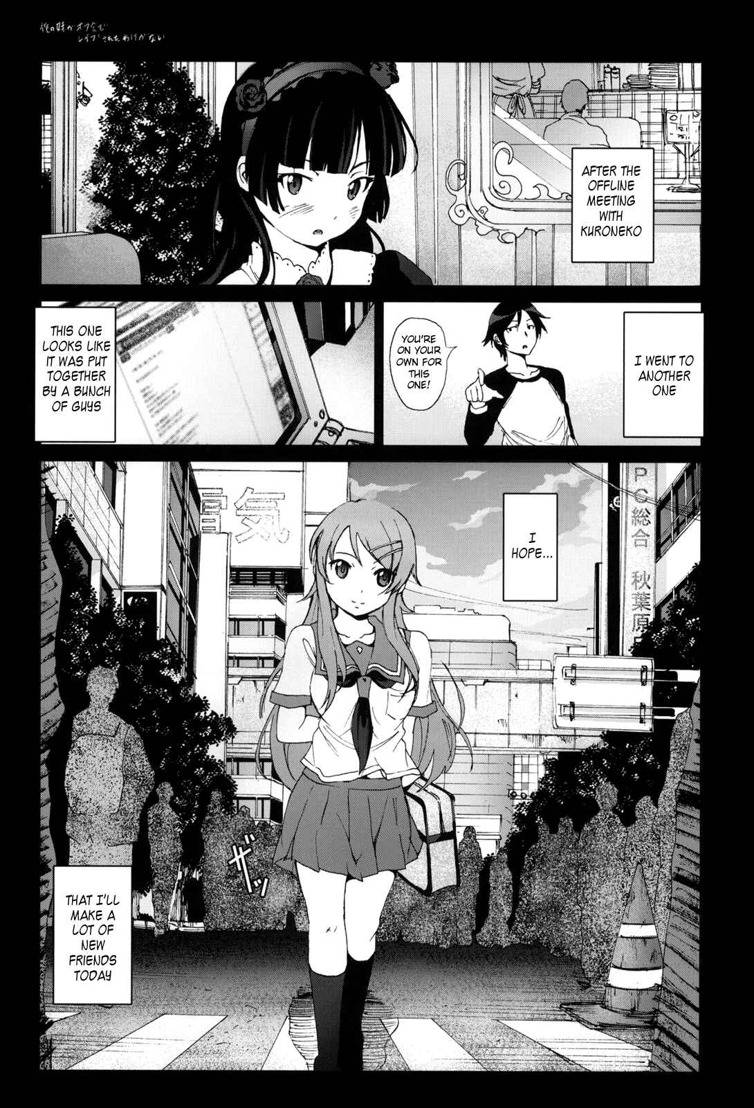 Page 2 Chapter Unknown_ff8a Ore no Imouto ga Konna ni Kawaii Wake ga Nai - I Cant Believe my Little Sister was Raped at an Offline Meeting (Doujinshi)