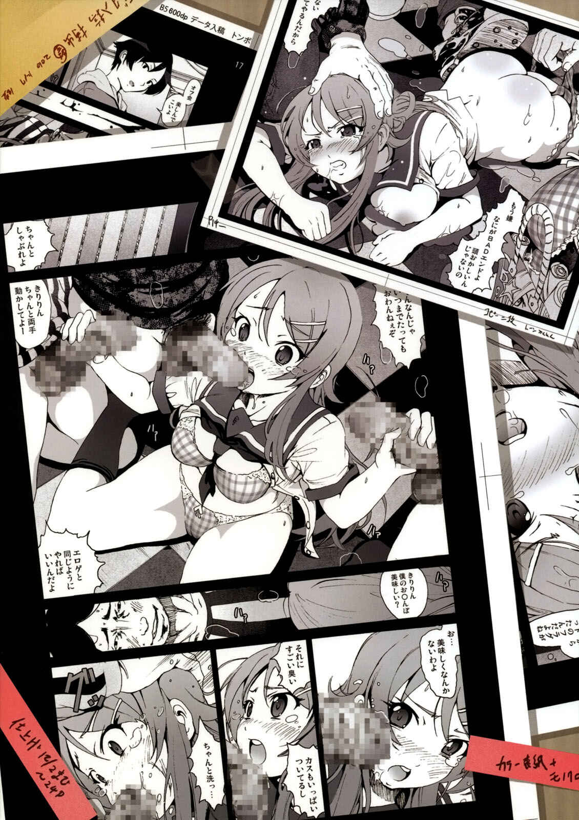 Page 26 Chapter Unknown_ff8a Ore no Imouto ga Konna ni Kawaii Wake ga Nai - I Cant Believe my Little Sister was Raped at an Offline Meeting (Doujinshi)