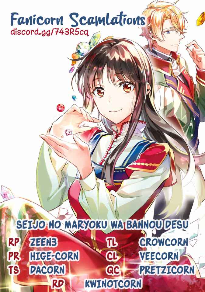 Page 7 Chapter 20.1 Seijo no Maryoku wa Bannou desu
