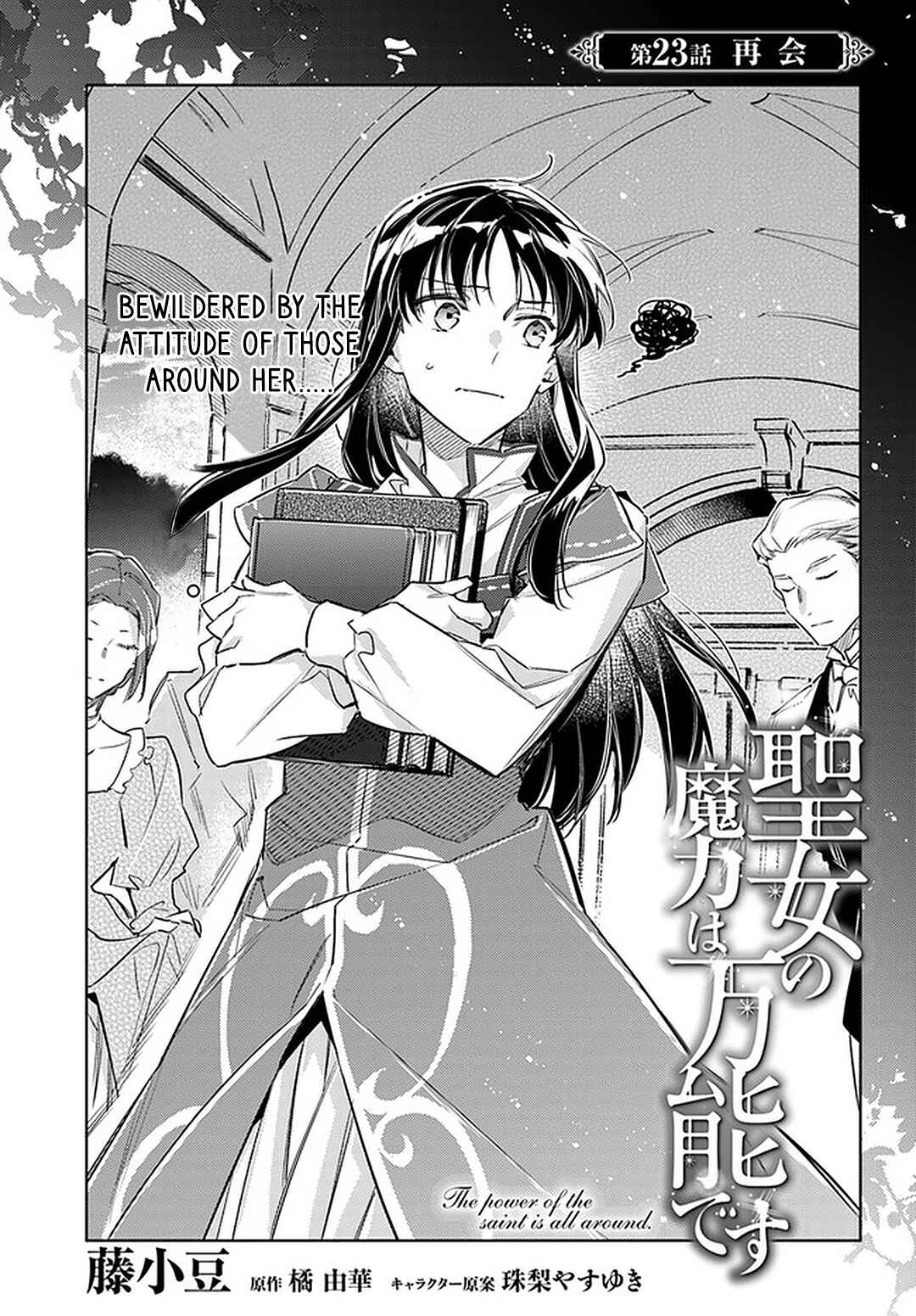 Page 1 Chapter 23 Seijo no Maryoku wa Bannou desu