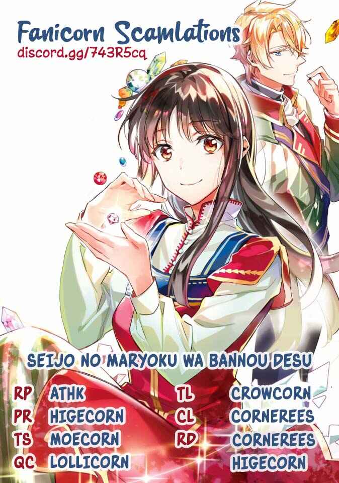 Page 6 Chapter 21.1 Seijo no Maryoku wa Bannou desu