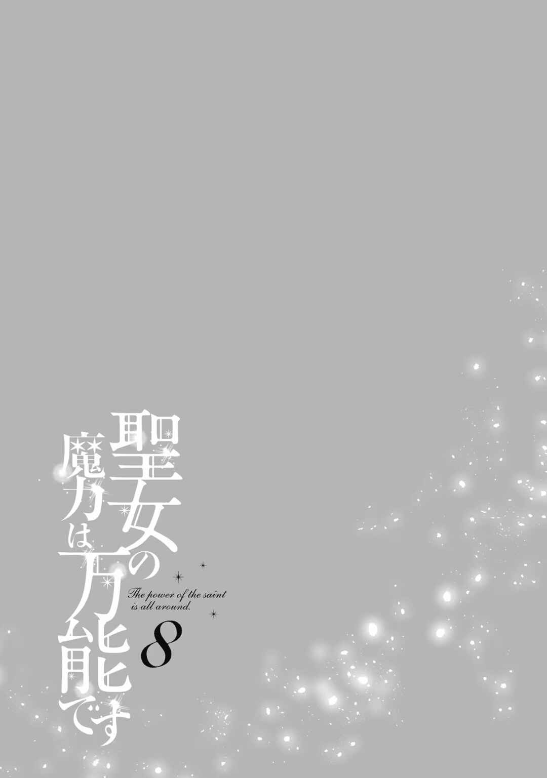 Page 11 Chapter 35.5 Seijo no Maryoku wa Bannou desu