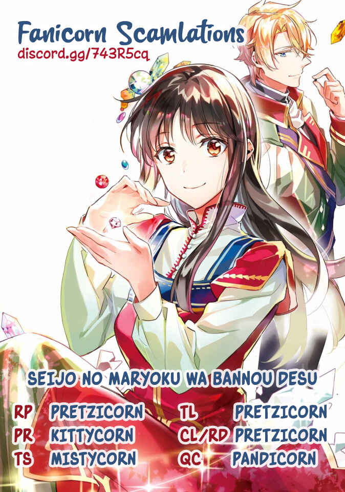 Page 13 Chapter 17.1 Seijo no Maryoku wa Bannou desu