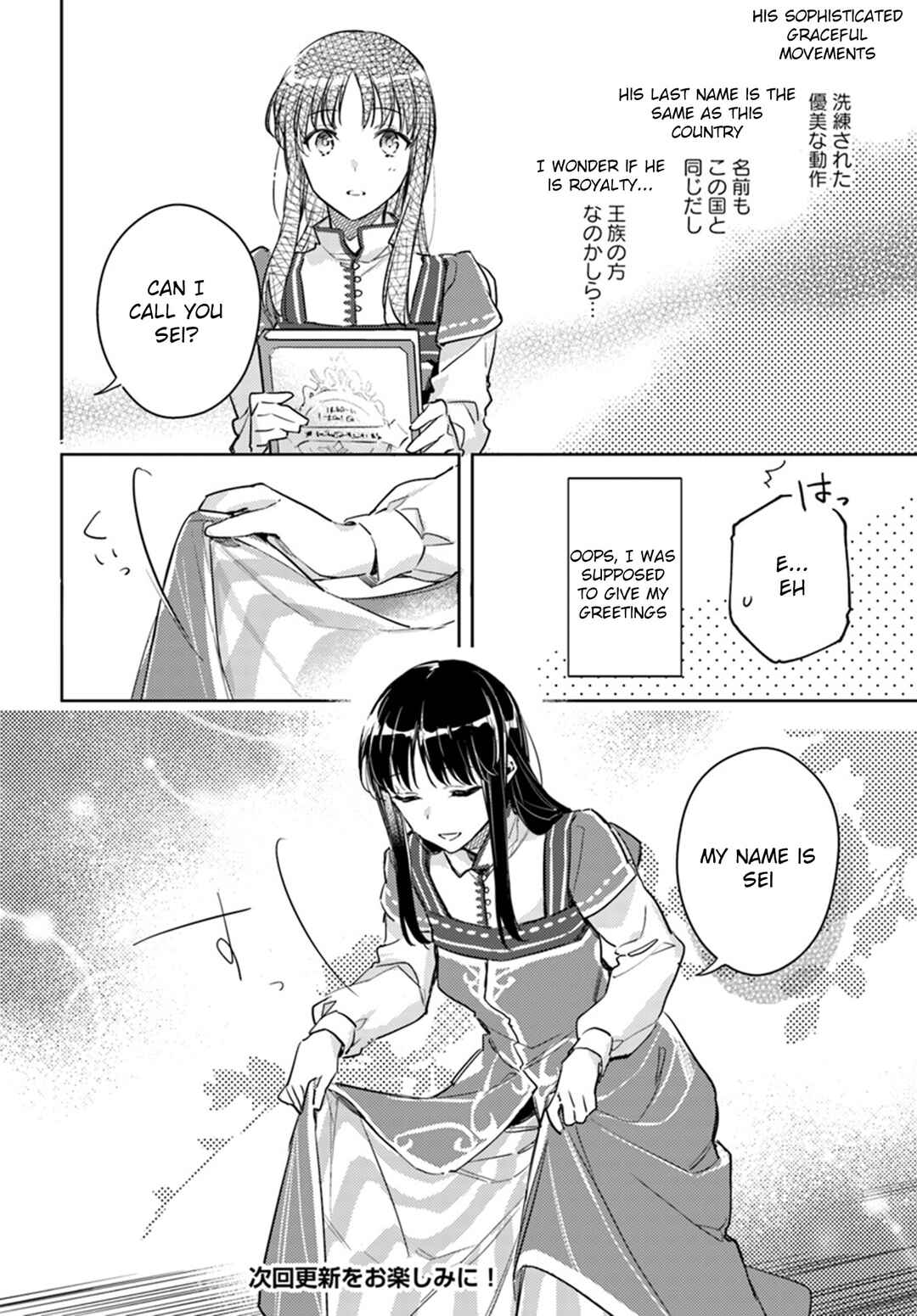 Page 20 Chapter 8 Seijo no Maryoku wa Bannou desu
