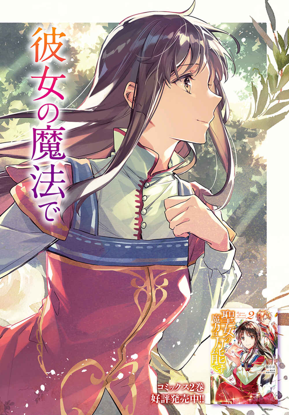 Page 2 Chapter 9 Seijo no Maryoku wa Bannou desu