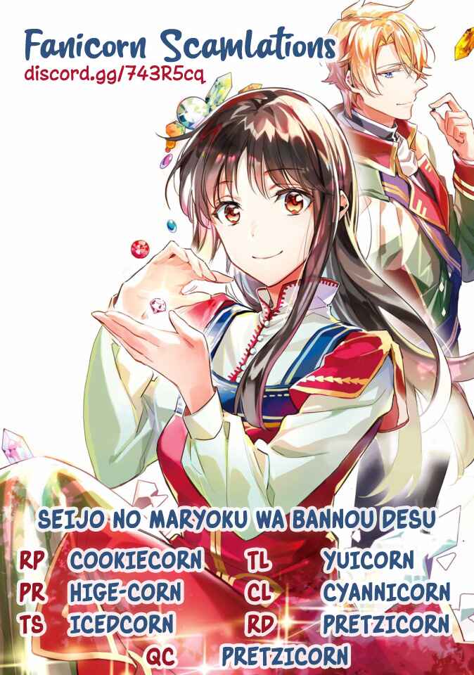 Page 14 Chapter 18.1 Seijo no Maryoku wa Bannou desu