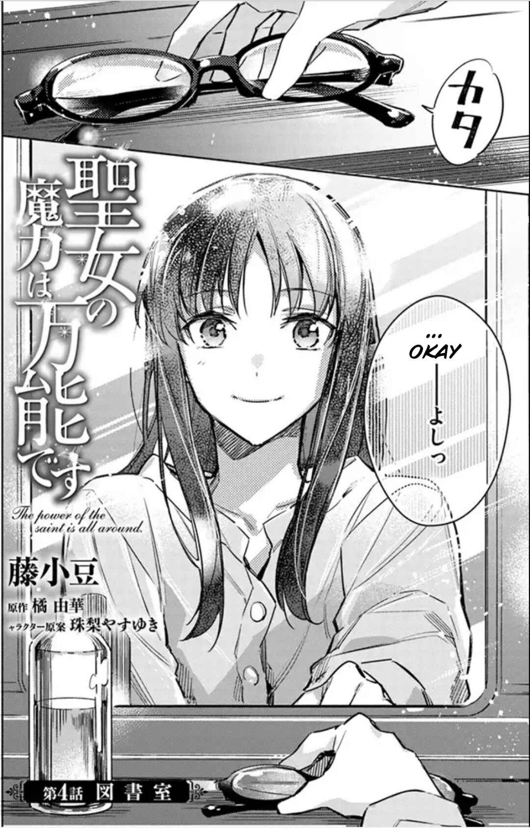 Page 2 Chapter 4 Seijo no Maryoku wa Bannou desu