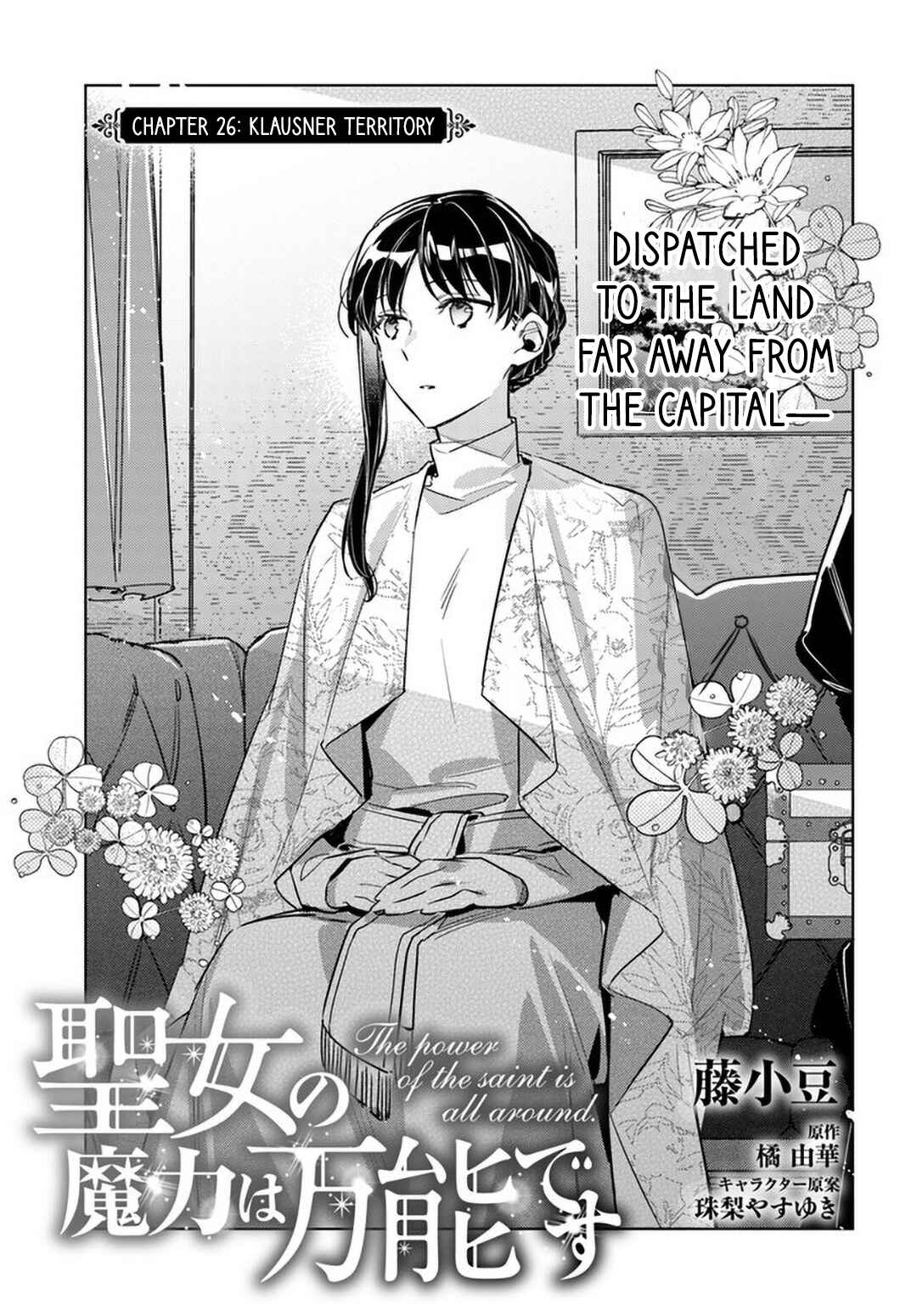 Page 1 Chapter 26 Seijo no Maryoku wa Bannou desu
