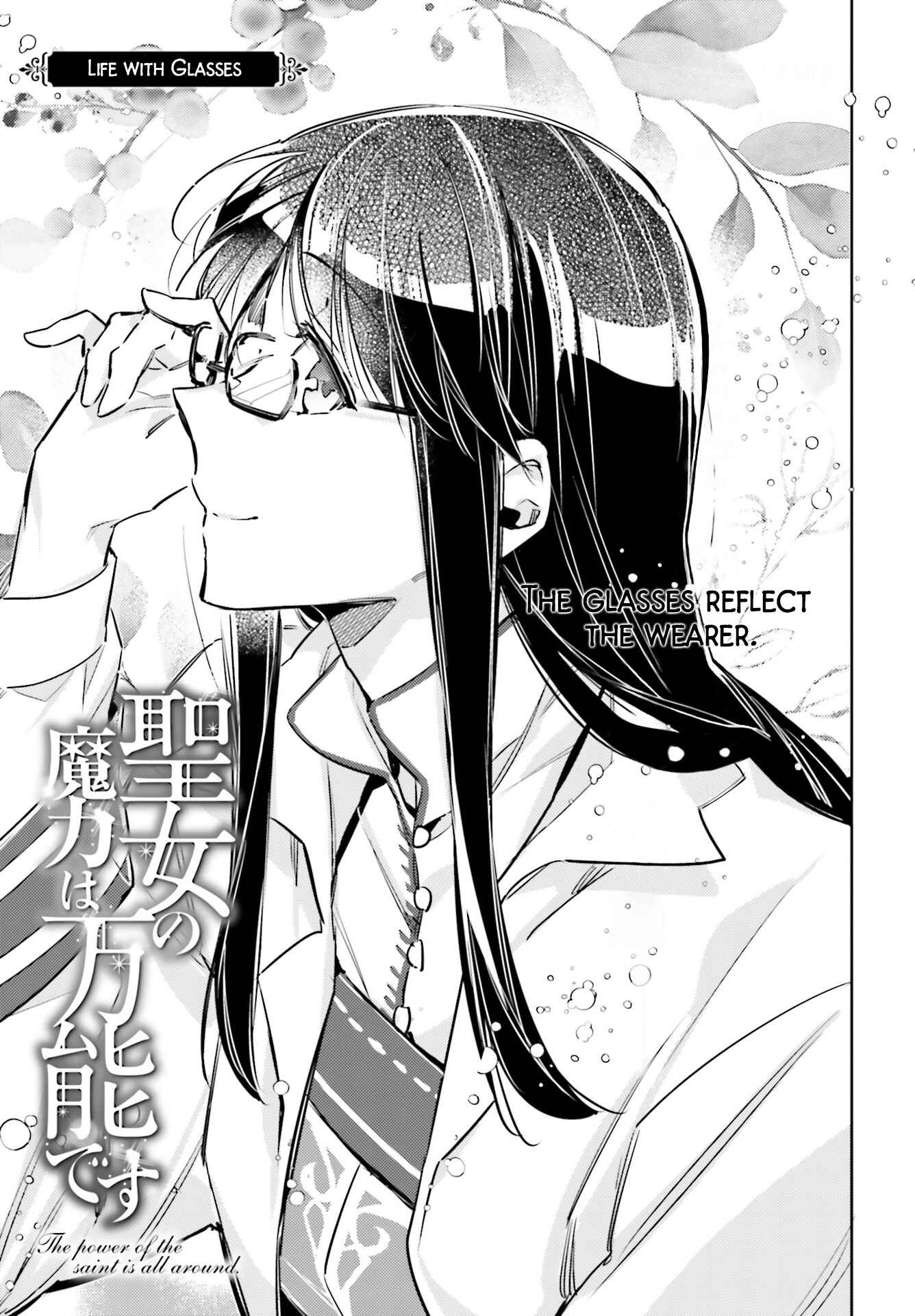 Page 1 Chapter 19.5 Seijo no Maryoku wa Bannou desu