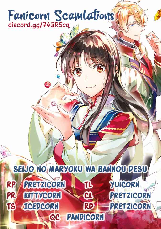 Page 13 Chapter 16.4 Seijo no Maryoku wa Bannou desu