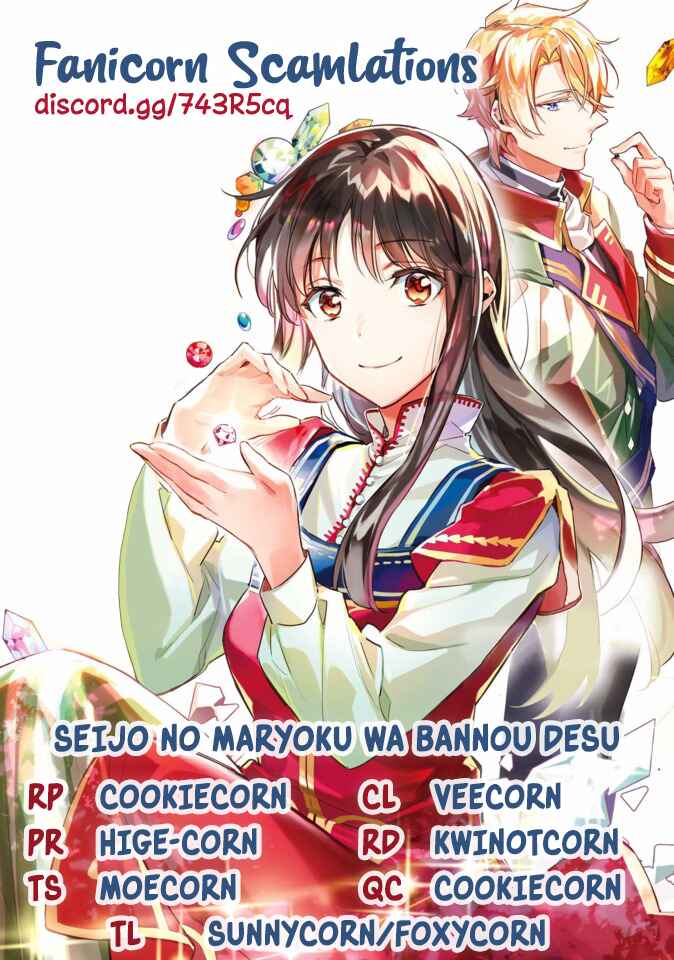 Page 8 Chapter 18.5 Seijo no Maryoku wa Bannou desu