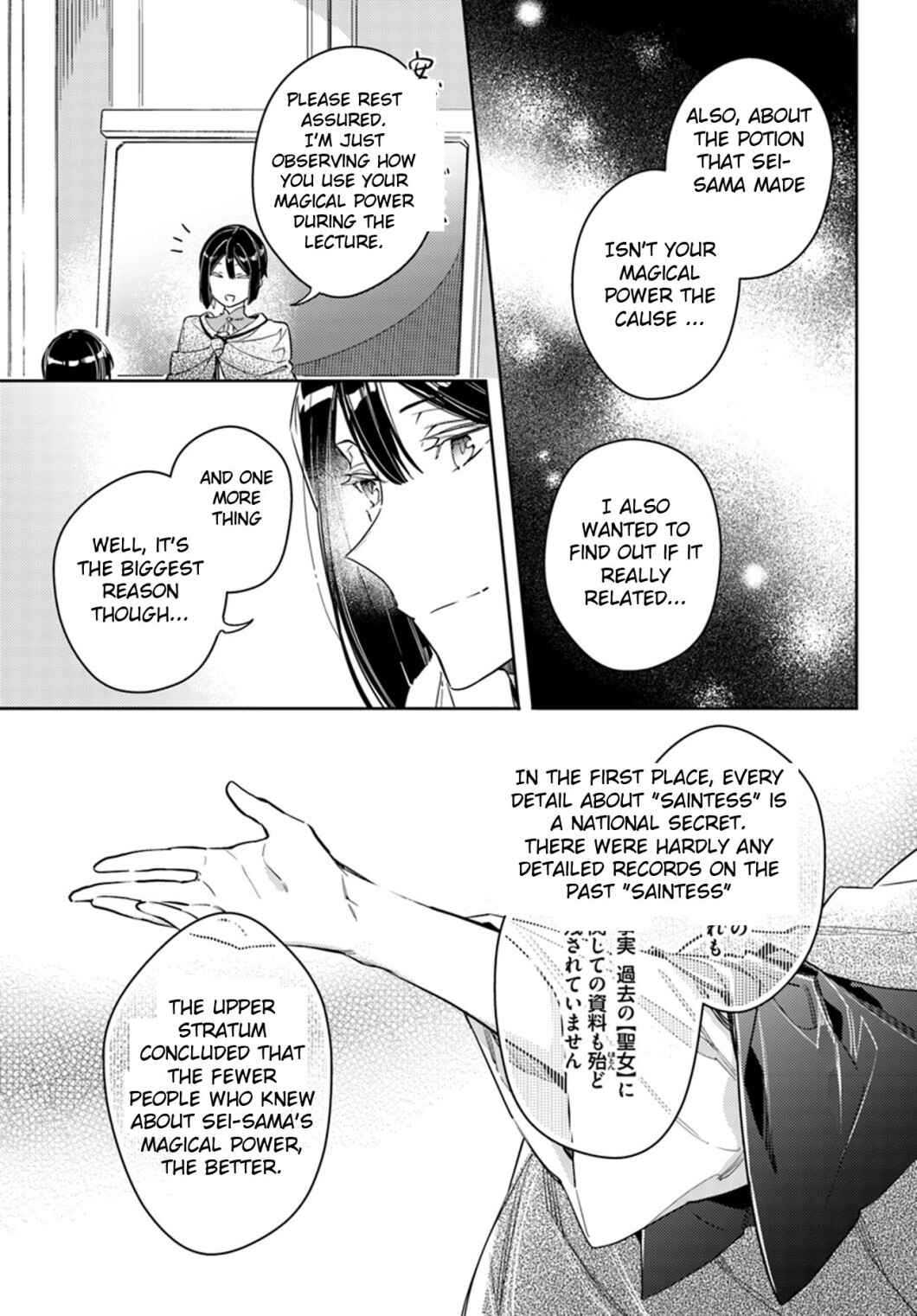 Page 17 Chapter 12 Seijo no Maryoku wa Bannou desu