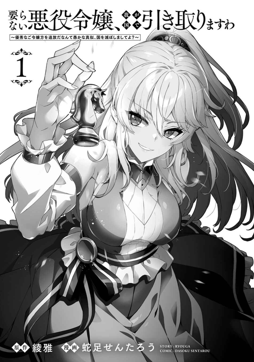 Page 3 Chapter 0 Iranai Akuyaku Reijou, Waga Kuni de Hikitorimasu wa - Yuushuu na Go-reijoukata wo Tsuihou da Nante Orokana Mane, Kuni wo Horoboshimashite yo?