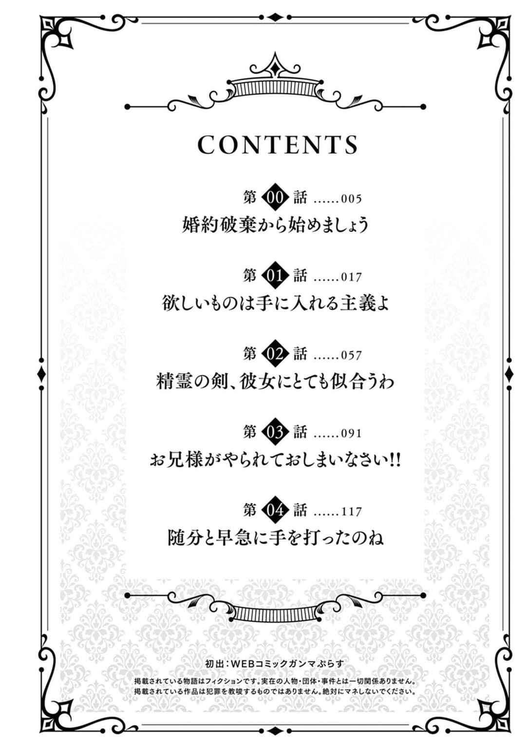 Page 4 Chapter 0 Iranai Akuyaku Reijou, Waga Kuni de Hikitorimasu wa - Yuushuu na Go-reijoukata wo Tsuihou da Nante Orokana Mane, Kuni wo Horoboshimashite yo?