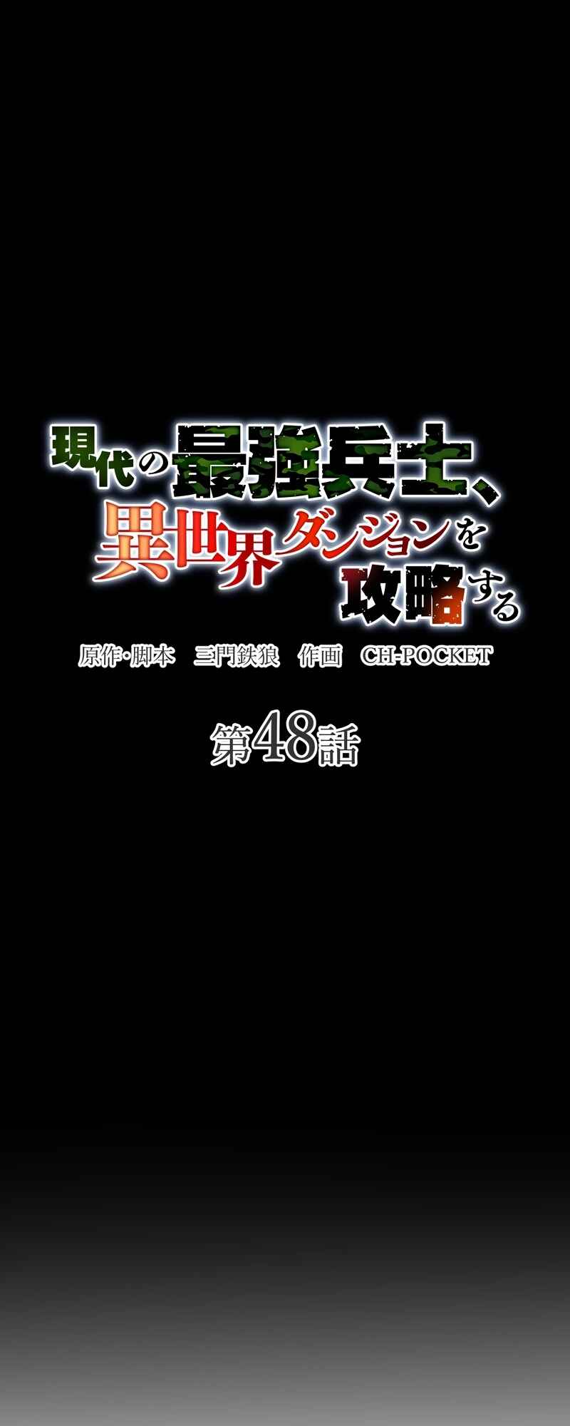 Page 10 Chapter 48 Gendai no Saikyou Heishi, Isekai Dungeon o Kouryaku Suru