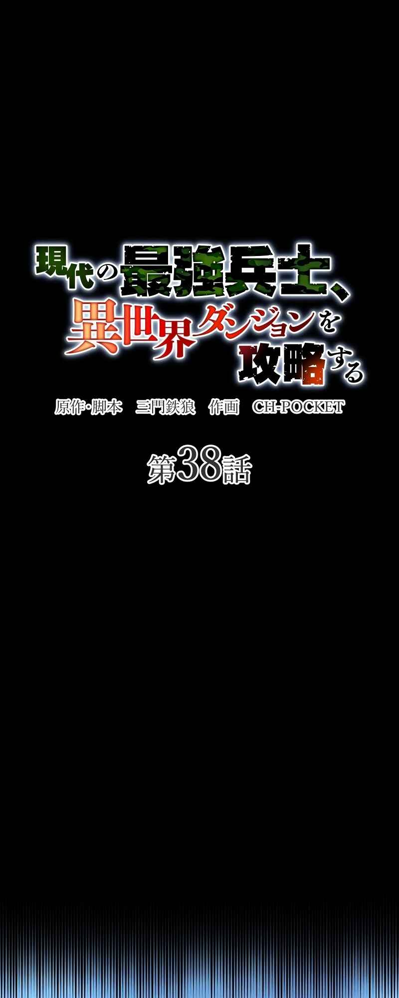 Page 26 Chapter 38 Gendai no Saikyou Heishi, Isekai Dungeon o Kouryaku Suru