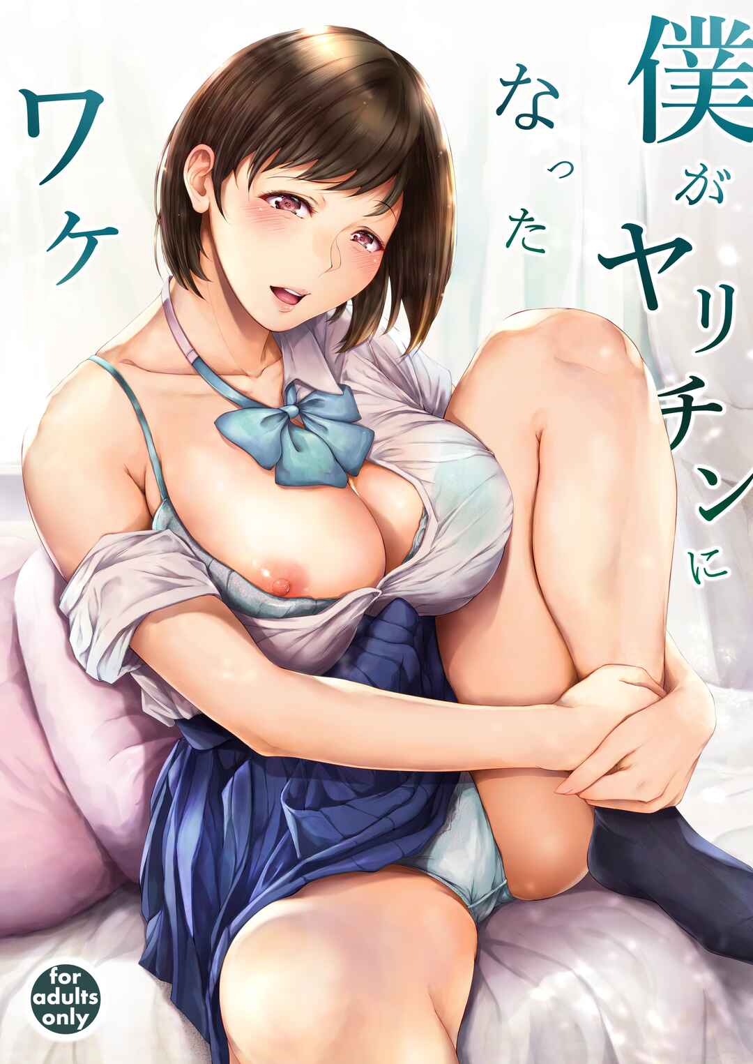Page 1 Chapter 1 Boku ga Yarichin ni Natta Wake