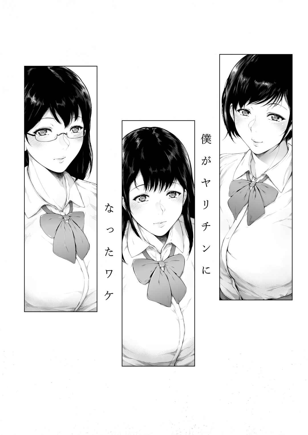 Page 3 Chapter 1 Boku ga Yarichin ni Natta Wake