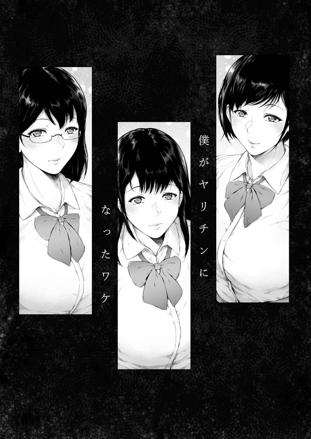 Page 56 Chapter 1 Boku ga Yarichin ni Natta Wake