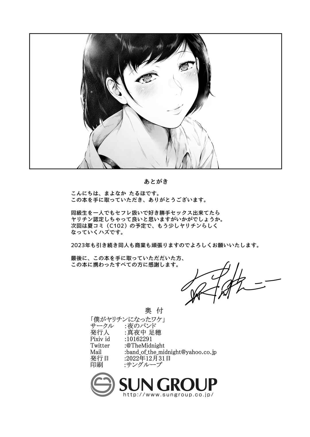 Page 57 Chapter 1 Boku ga Yarichin ni Natta Wake