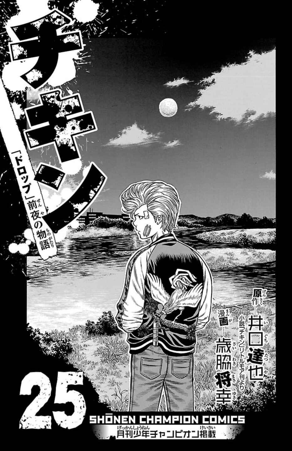 Page 2 Chapter 95 Chikin - Drop Zenya no Monogatari