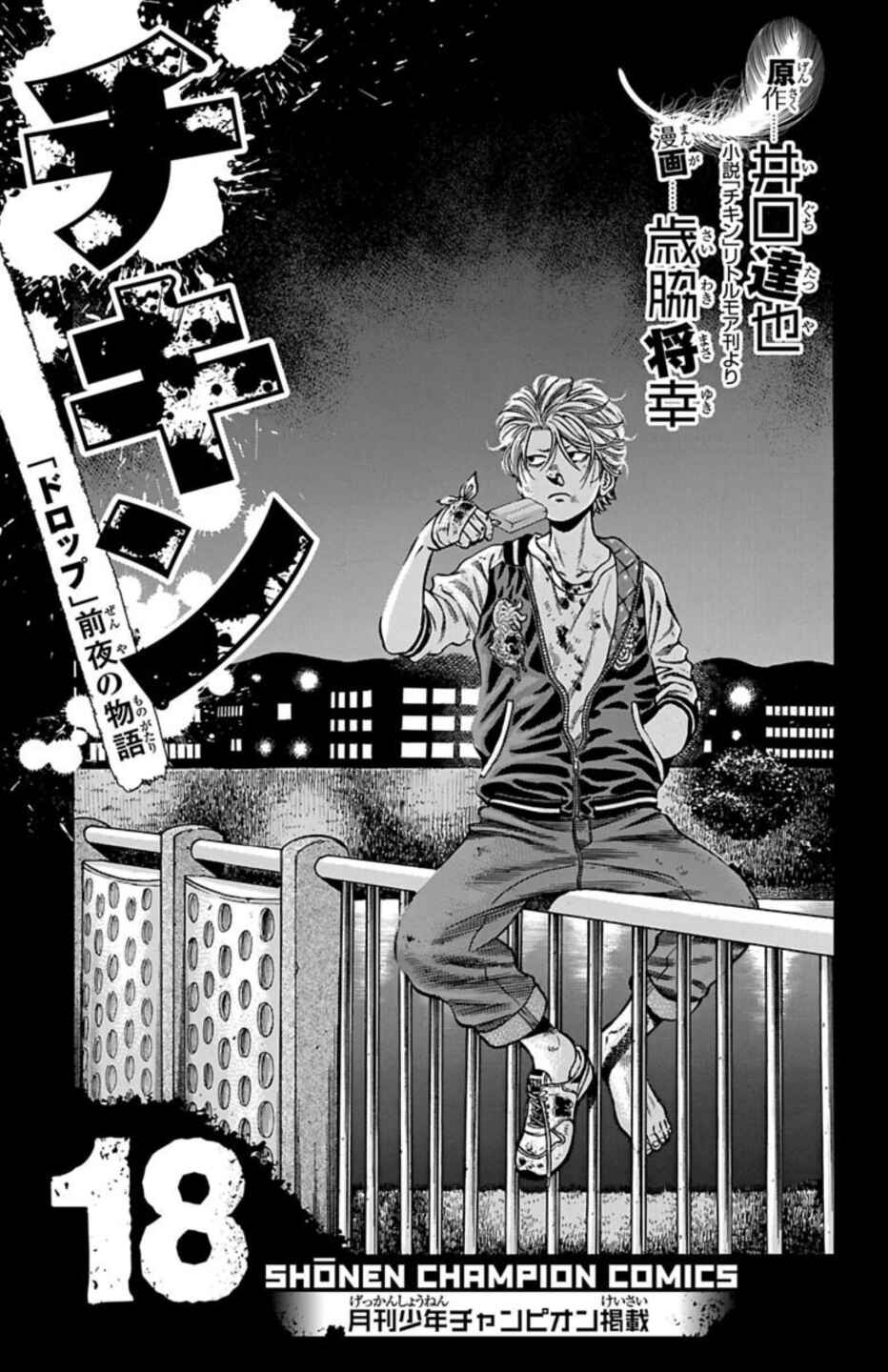 Page 2 Chapter 67 Chikin - Drop Zenya no Monogatari