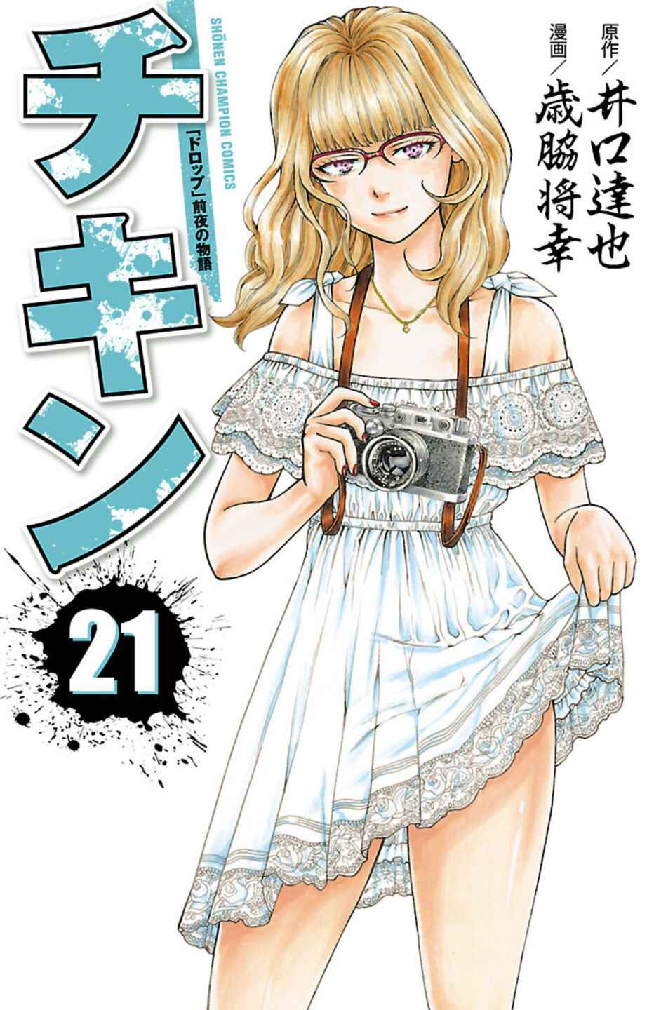 Page 1 Chapter 79 Chikin - Drop Zenya no Monogatari