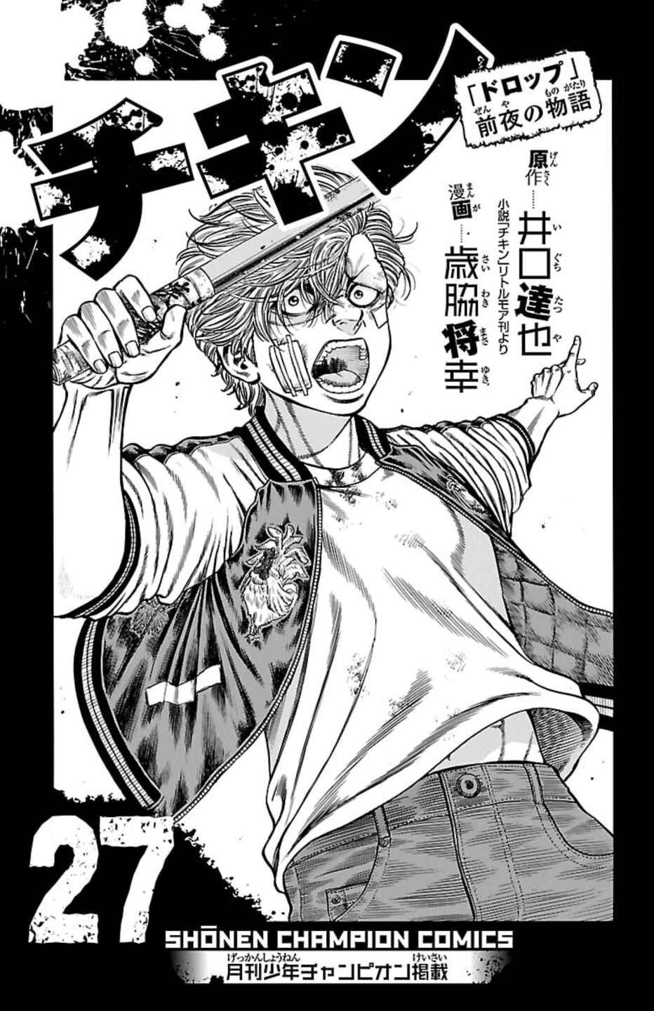Page 2 Chapter 103 Chikin - Drop Zenya no Monogatari