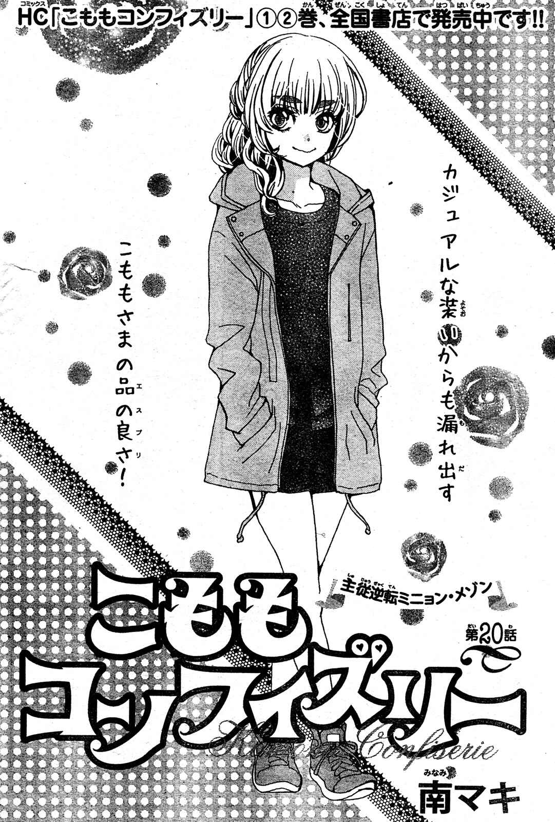 Page 1 Chapter 20 Komomo Confiserie