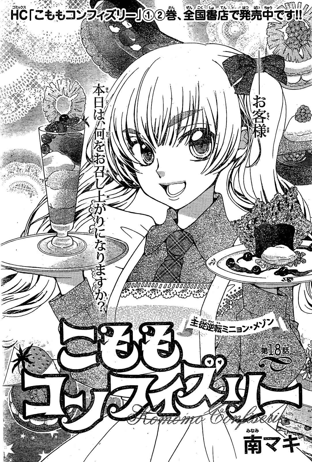 Page 2 Chapter 18 Komomo Confiserie