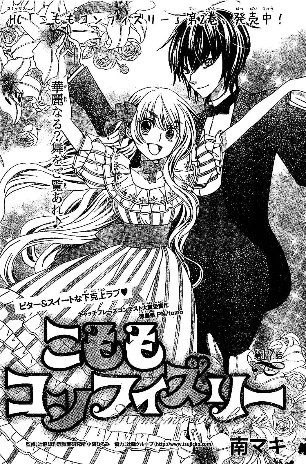Page 1 Chapter 17 Komomo Confiserie