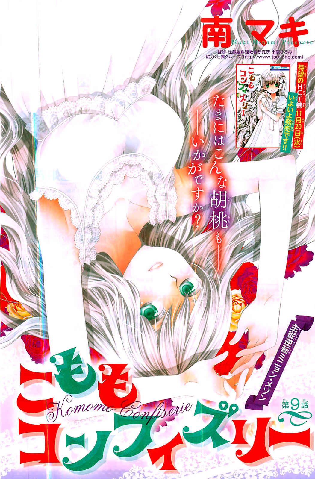 Page 1 Chapter 9 Komomo Confiserie
