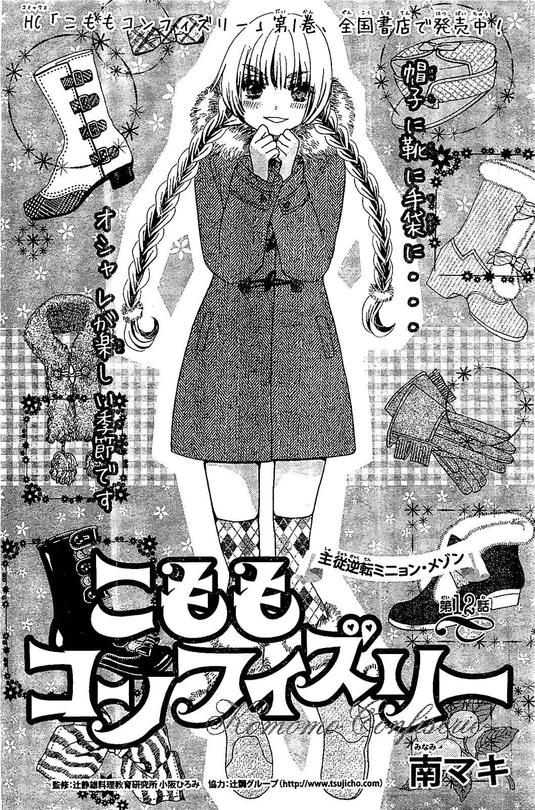Page 2 Chapter 12 Komomo Confiserie