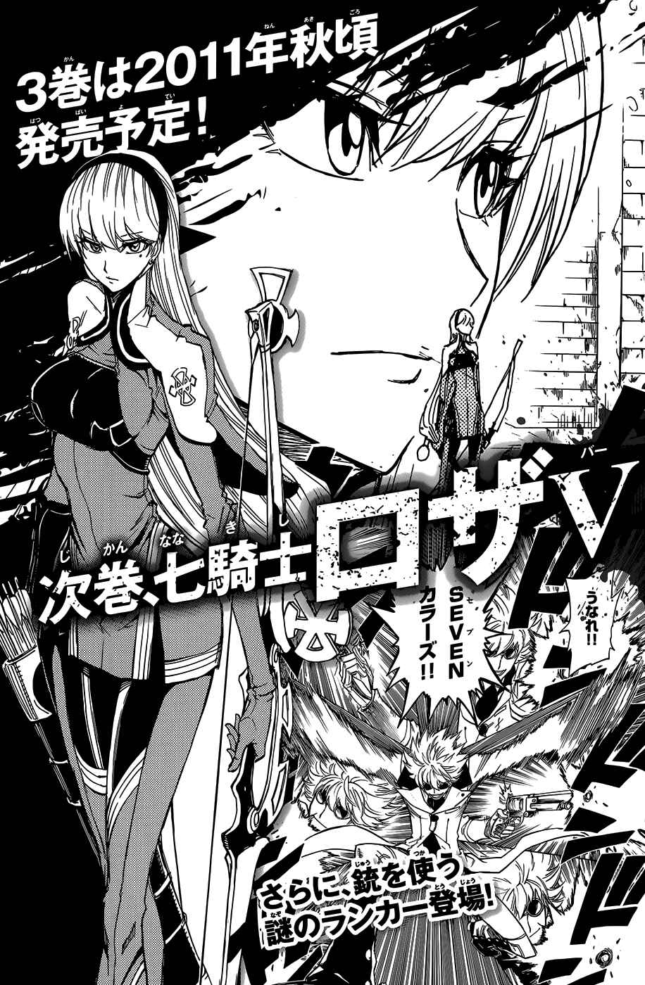 Page 39 Chapter 9 Last Ranker -Be the Last One-