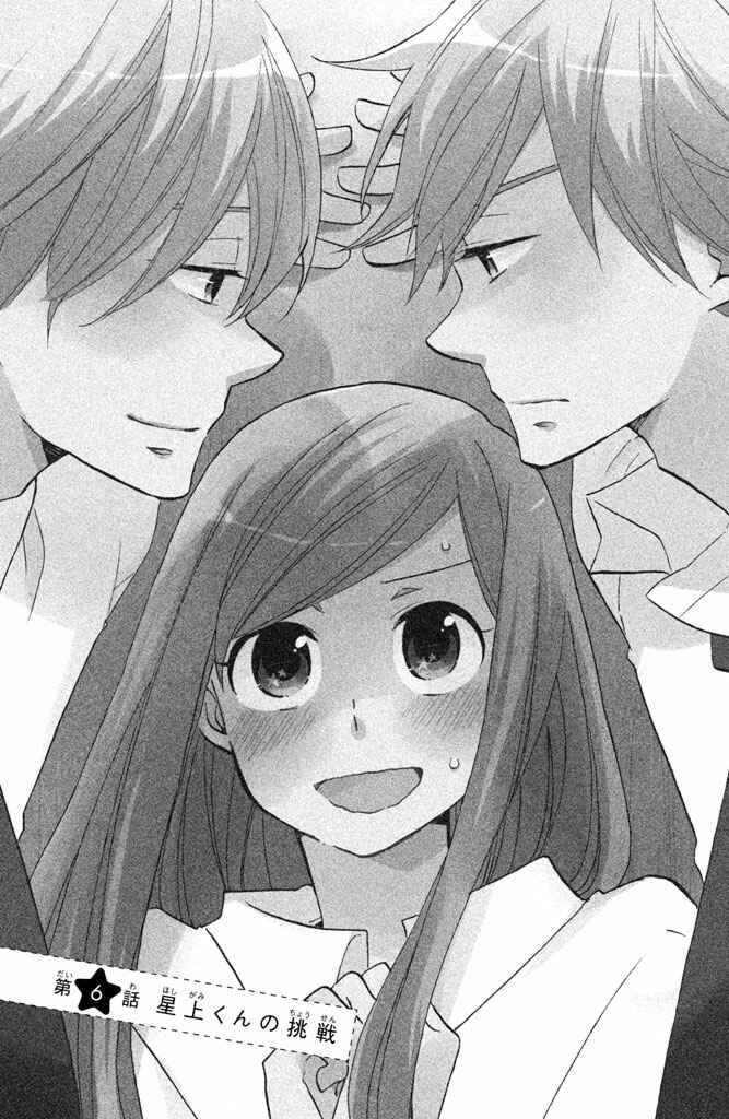 Page 4 Chapter 6 Hoshigami-kun wa douka shite iru