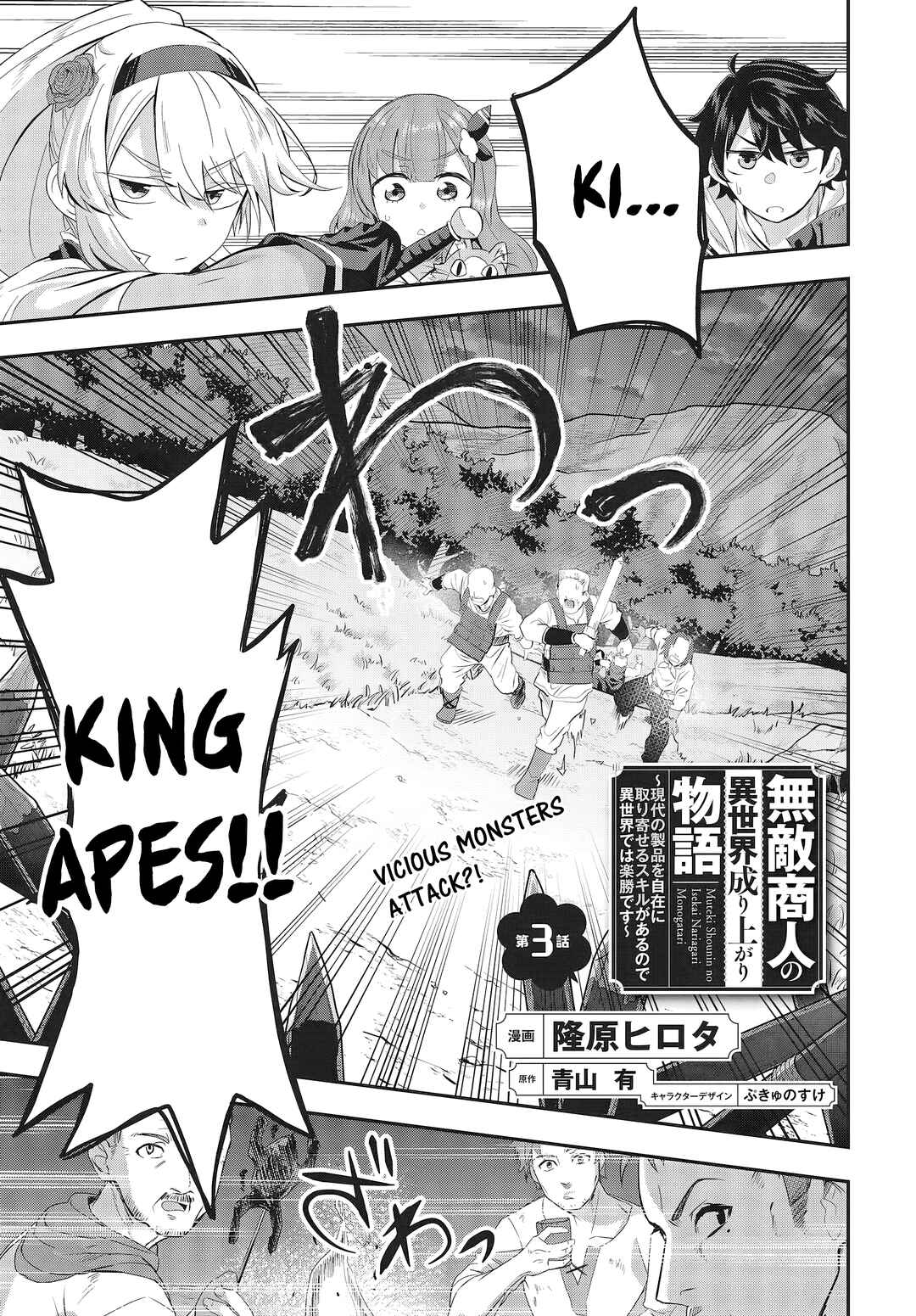 Page 1 Chapter 3 Muteki Shounin no Isekai Nariagari Monogatari ~Gendai no Seihin wo Jizai ni Toriyoseru Sukiru ga Aru Node Isekai de wa Rakushoudesu~