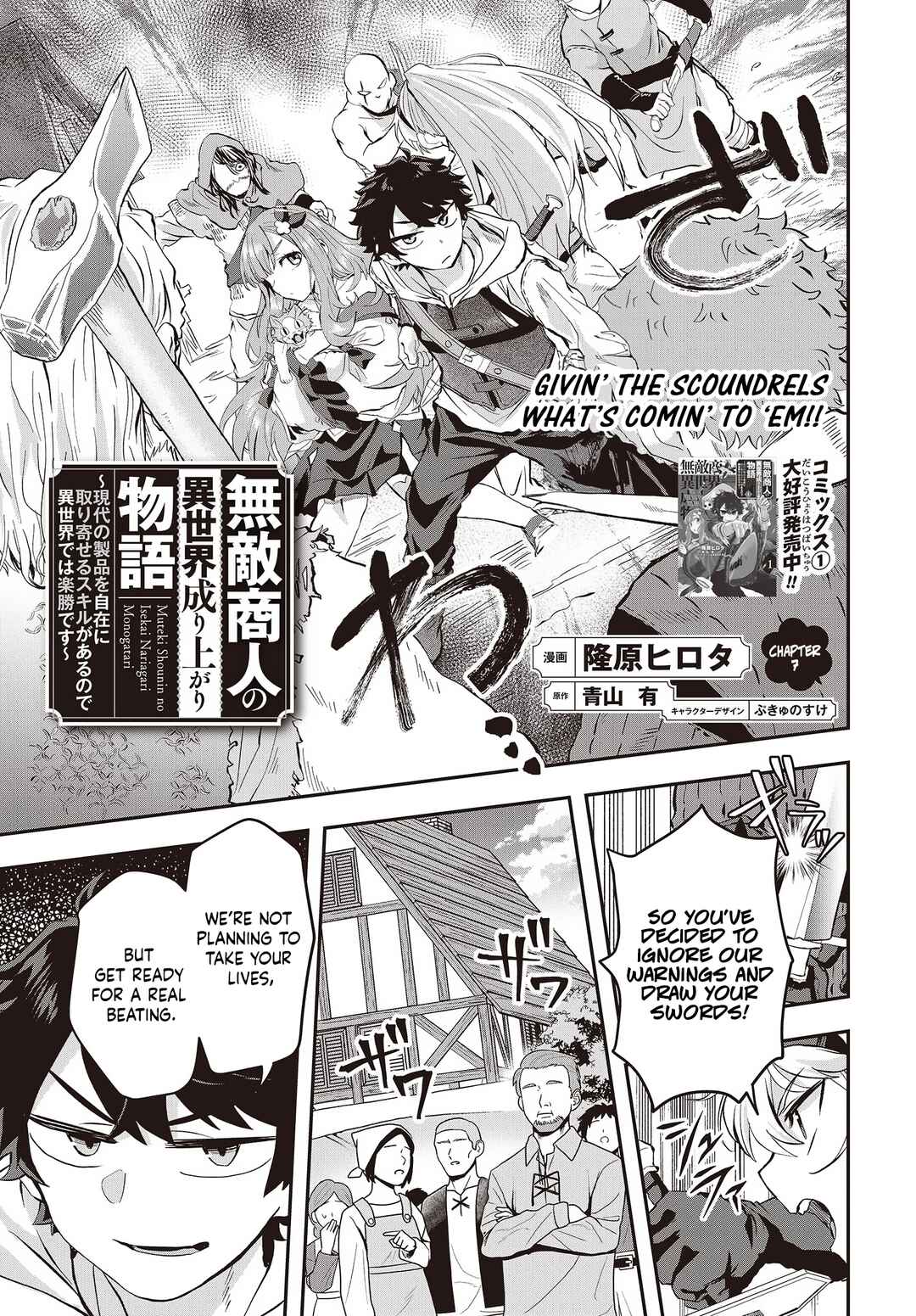 Page 1 Chapter 7 Muteki Shounin no Isekai Nariagari Monogatari ~Gendai no Seihin wo Jizai ni Toriyoseru Sukiru ga Aru Node Isekai de wa Rakushoudesu~