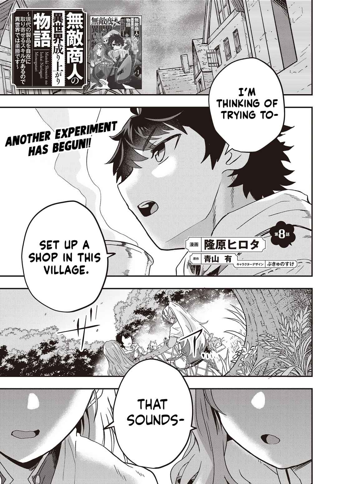 Page 1 Chapter 8 Muteki Shounin no Isekai Nariagari Monogatari ~Gendai no Seihin wo Jizai ni Toriyoseru Sukiru ga Aru Node Isekai de wa Rakushoudesu~
