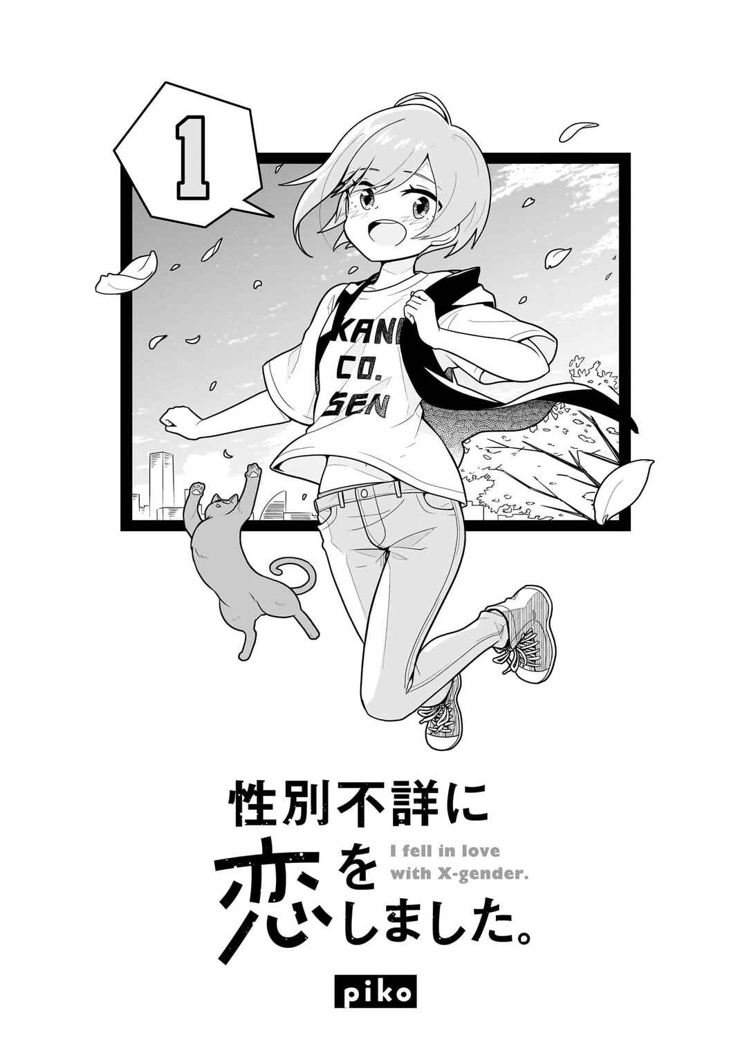 Page 3 Chapter 1 Seibetsu Fushou ni Koi wo shimashita.