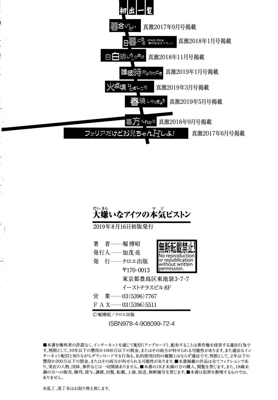 Page 2 Chapter 8.5 Daikirai na Aitsu no Maji Piston